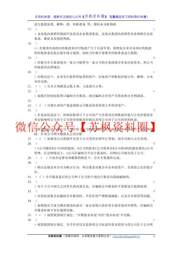 高级财务会计